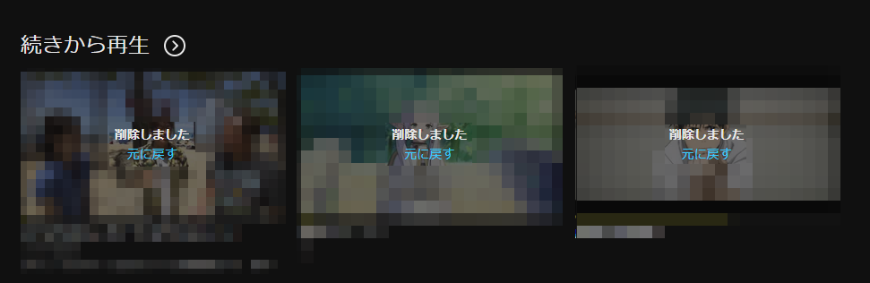 DMMプレミアム PCブラウザ 削除しました 元に戻す表示
