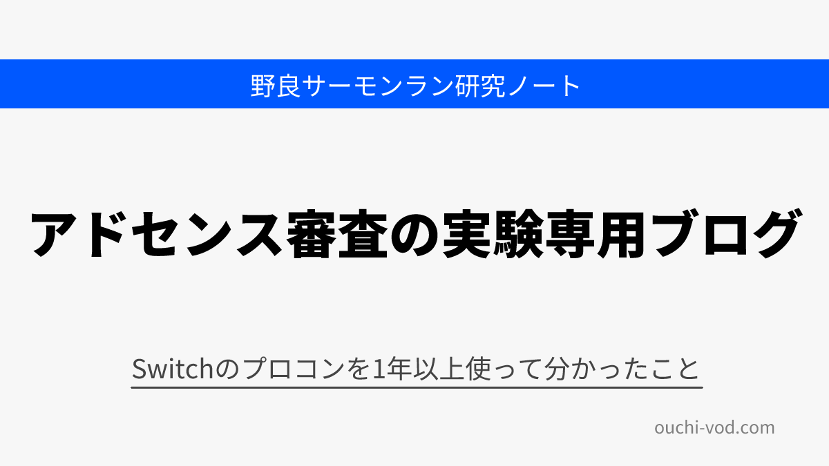 一年以上プロコン使ってわかったこと